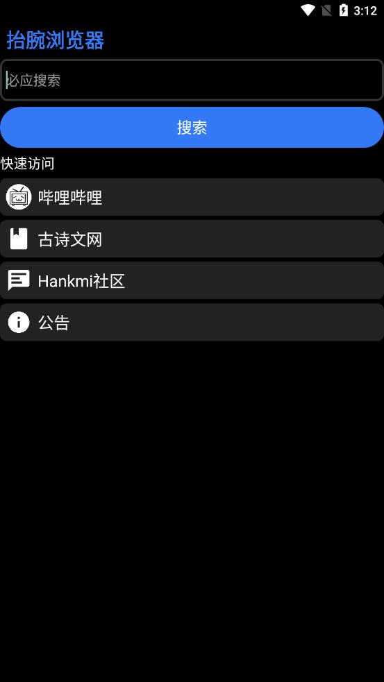 抬腕浏览器手表版截图0