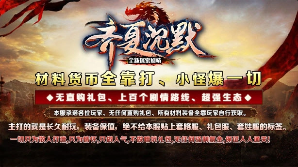 齐夏上古沉默(5)