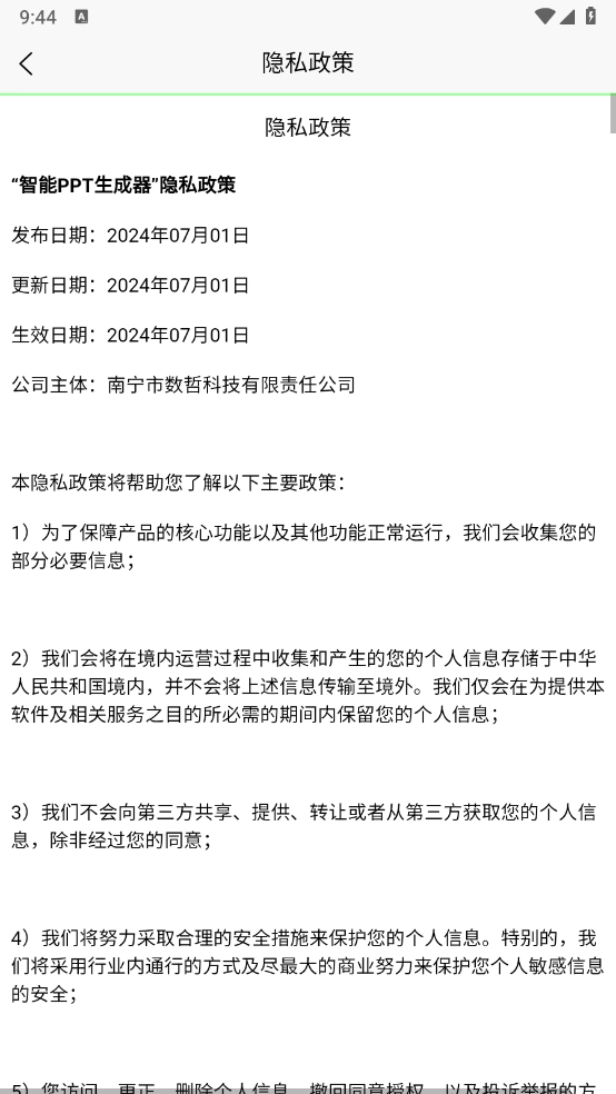 智能PPT生成器图4