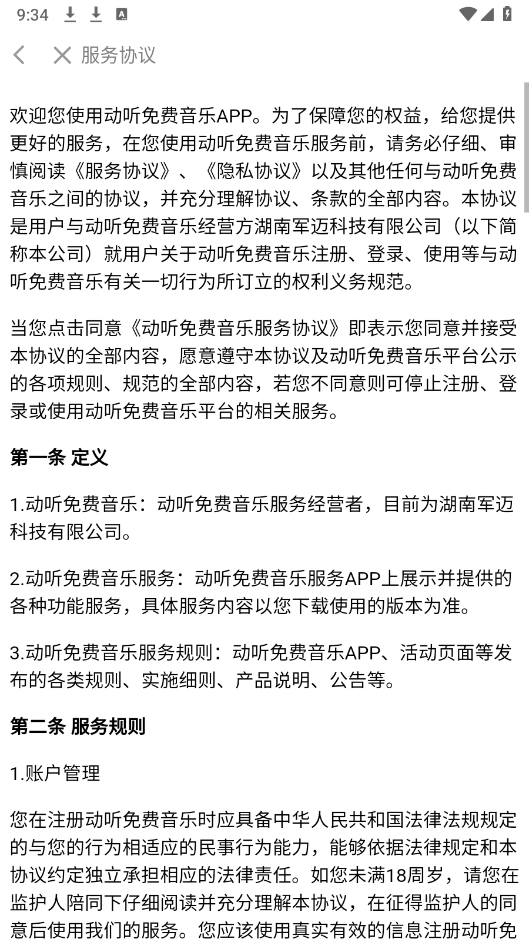 动听免费音乐图2