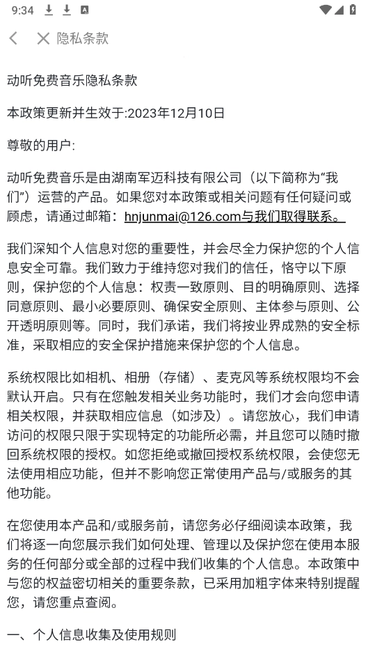 动听免费音乐图3