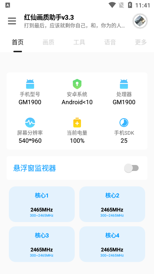 红仙画质助手截图0