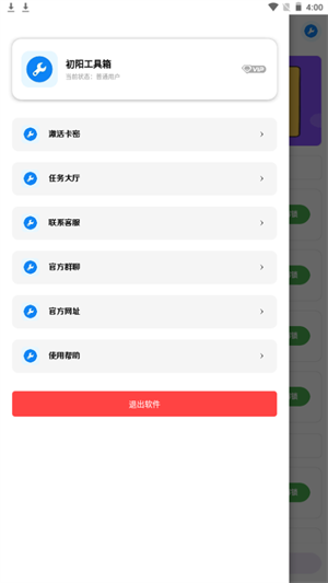 初阳工具箱安卓版最新版截图1