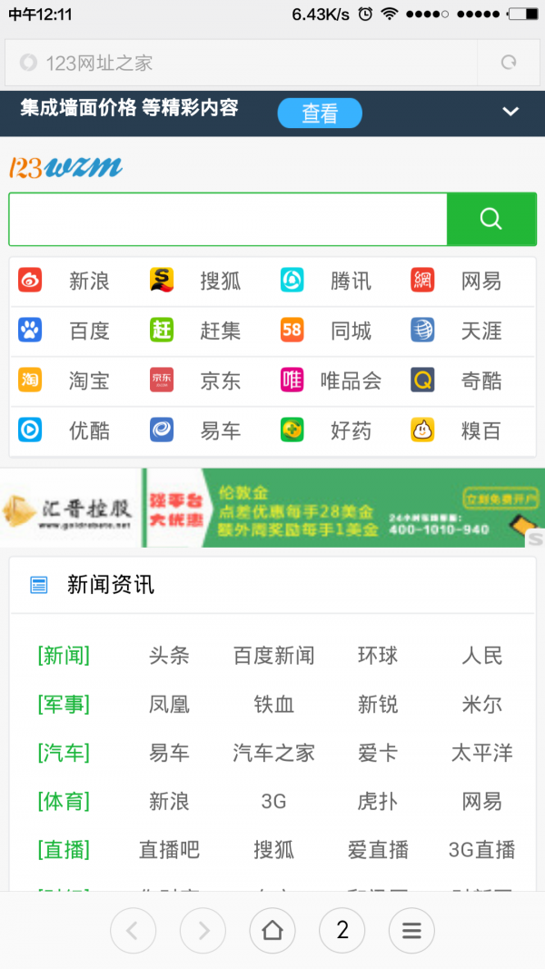 123网址之家截图0