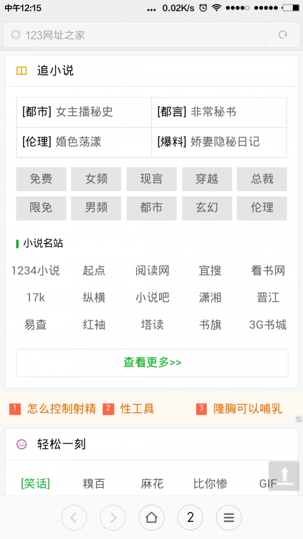 123网址之家截图2