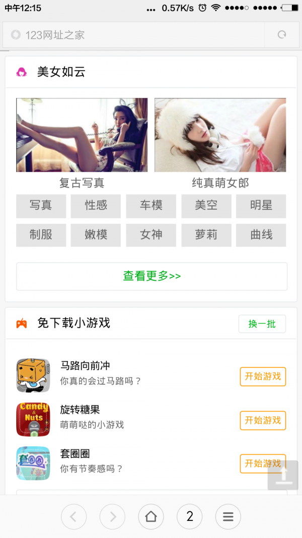 123网址之家截图1