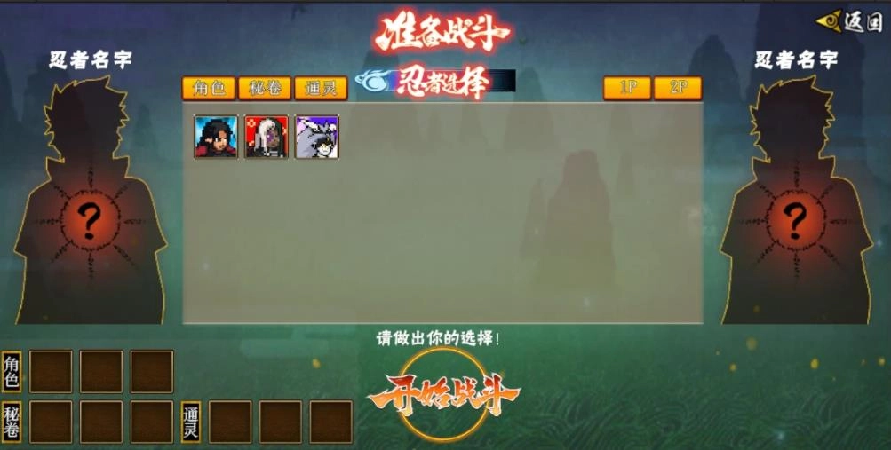 像素火影疾风传佐助截图4