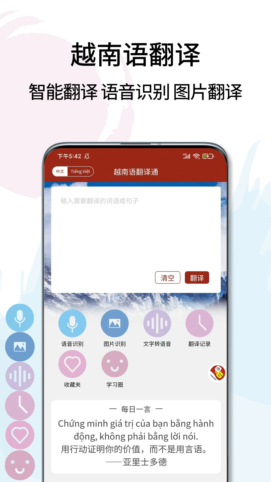 越南语翻译通图2