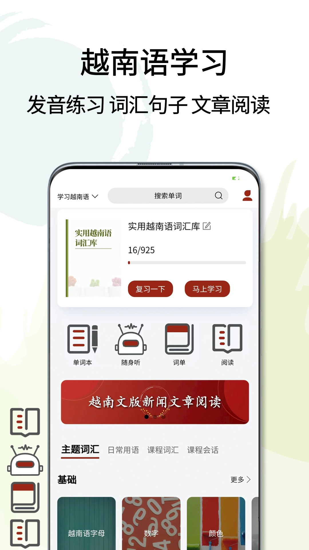 越南语翻译通图4
