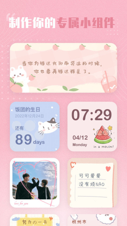 创意小组件最新版截图1