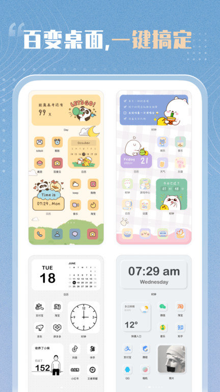 创意小组件最新版截图2