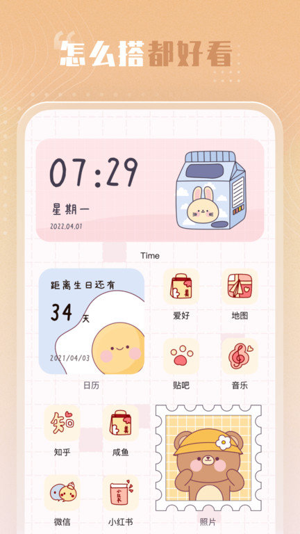 创意小组件最新版截图3