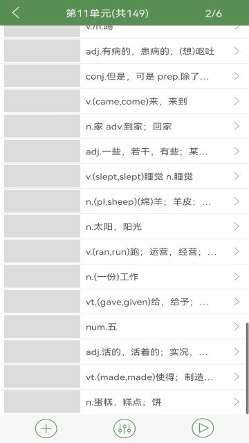 芝麻单词截图