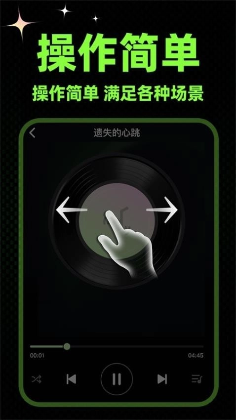 苏打音乐截图2