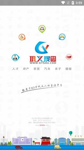 巩义搜最新版截图0