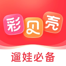 彩贝壳安卓版 v5.8.3