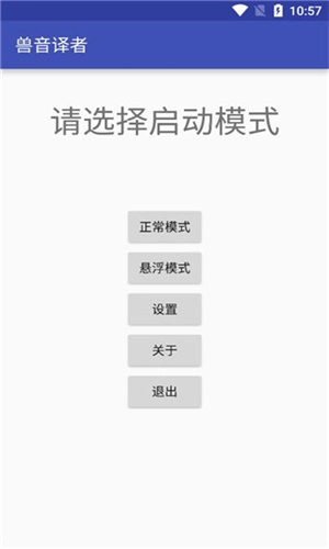 兽音译者最新版(1)