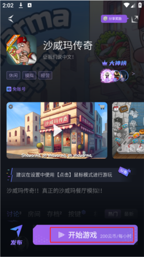 赛博云电脑截图2