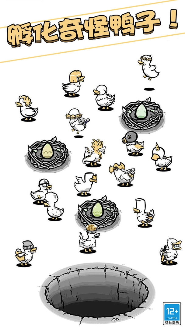 奇怪的鸭子图5
