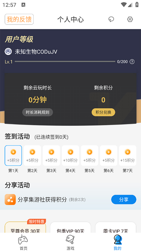 集游社截图0
