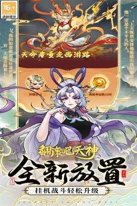 翻滚吧天神免费版图3