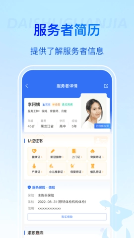 袋鼠管家平台图5