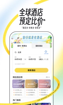 马蜂窝旅游截图1