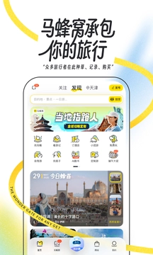 马蜂窝旅游截图3