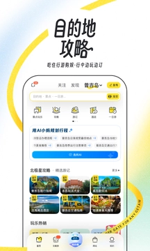 马蜂窝旅游截图2