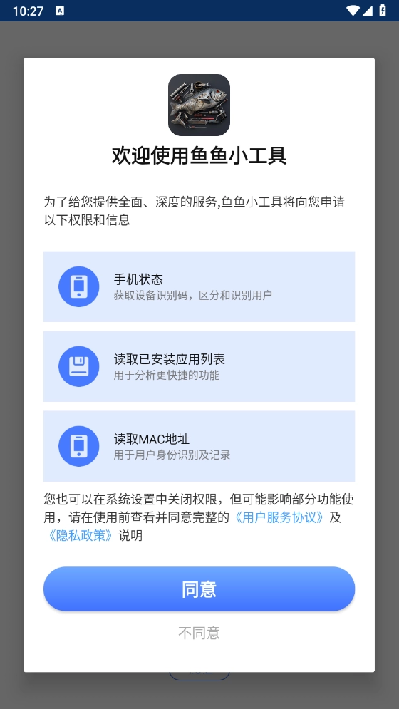 鱼鱼小工具图1