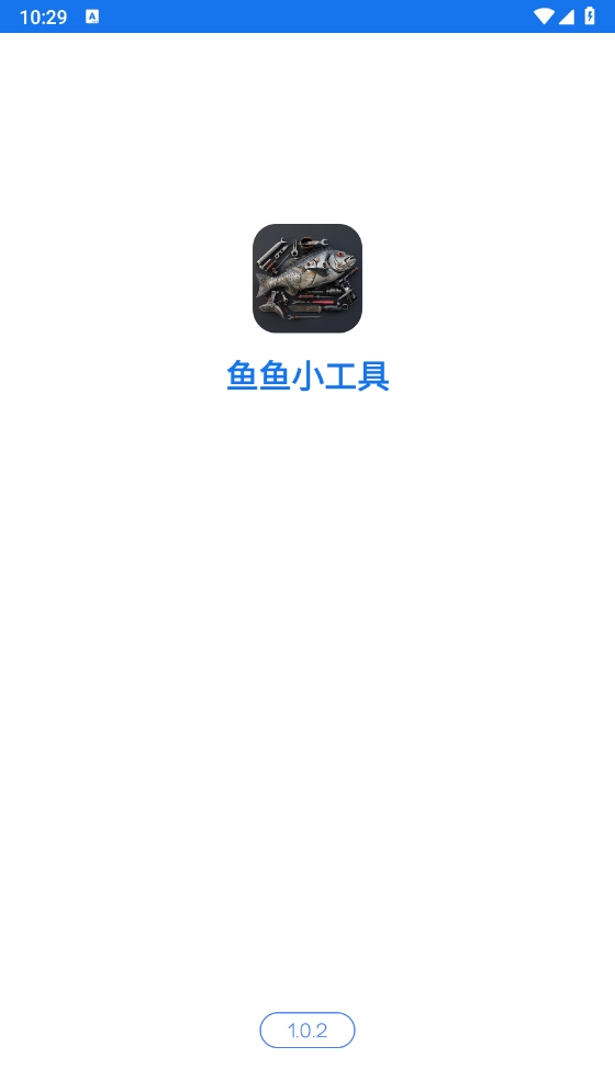 鱼鱼小工具图2