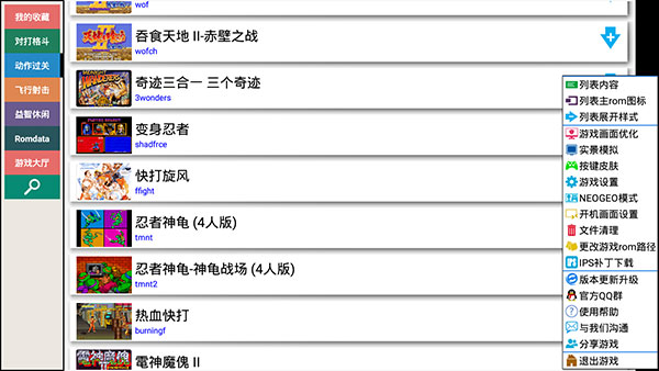 街机模拟器截图0