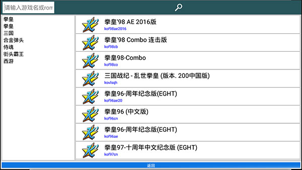 街机模拟器截图1
