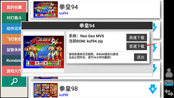 游戏下载确认弹窗
