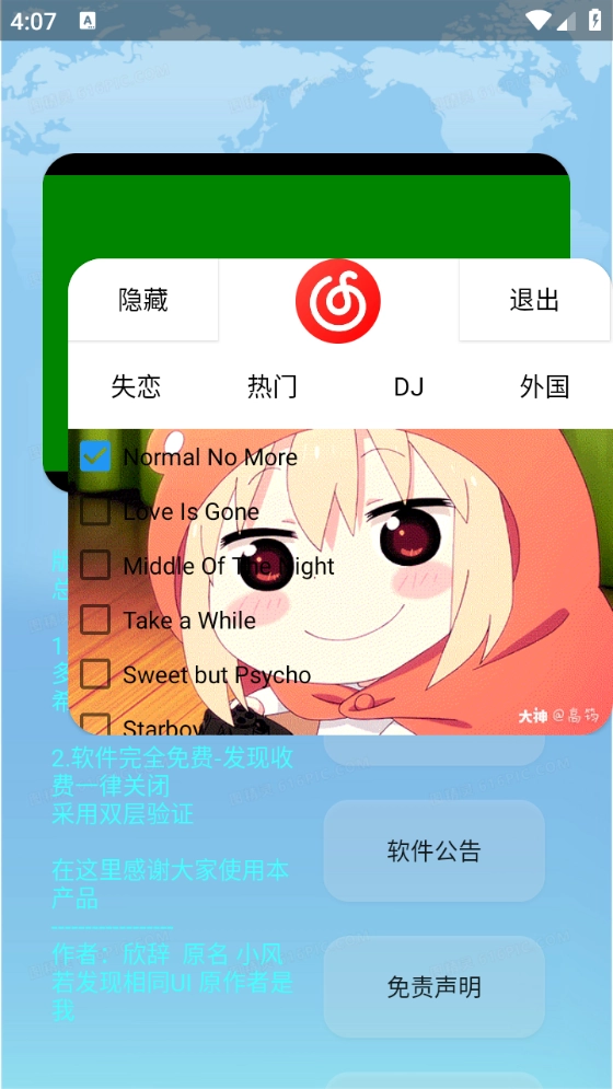 欣挽音乐图3
