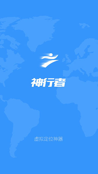 神行者截图0