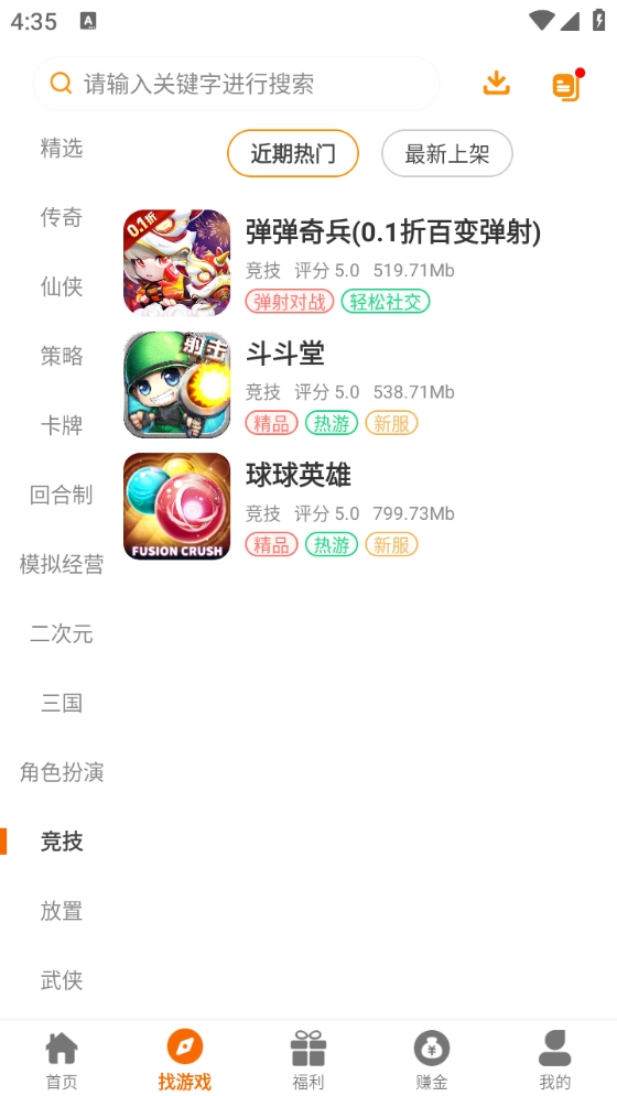 八点游戏盒子截图4