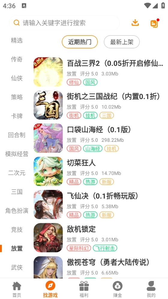 八点游戏盒子截图5