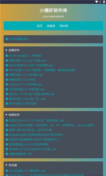 小爆虾资源库图1