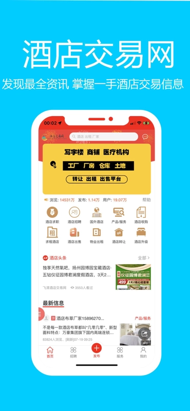 酒店交易网截图0