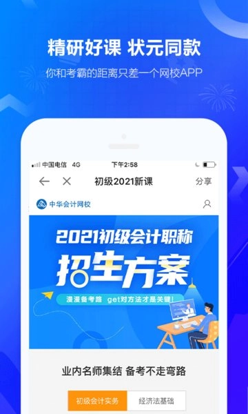 中华会计网校图3