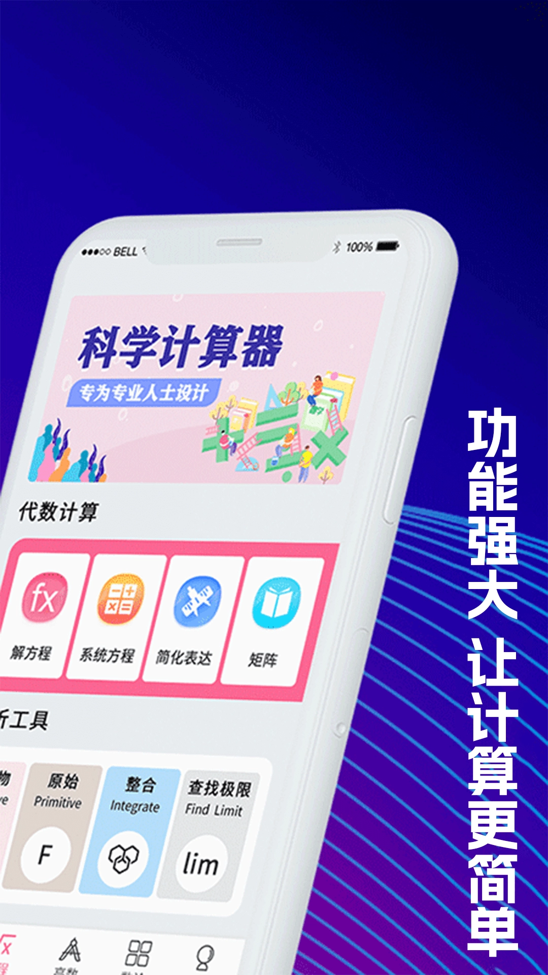 数学Frontier计算器图2