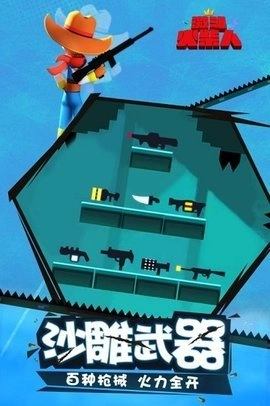 激斗火柴人vivo版图3