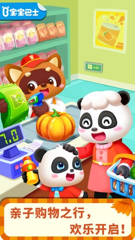 宝宝超市(1)