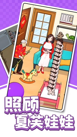 照顾夏芙娃娃图3