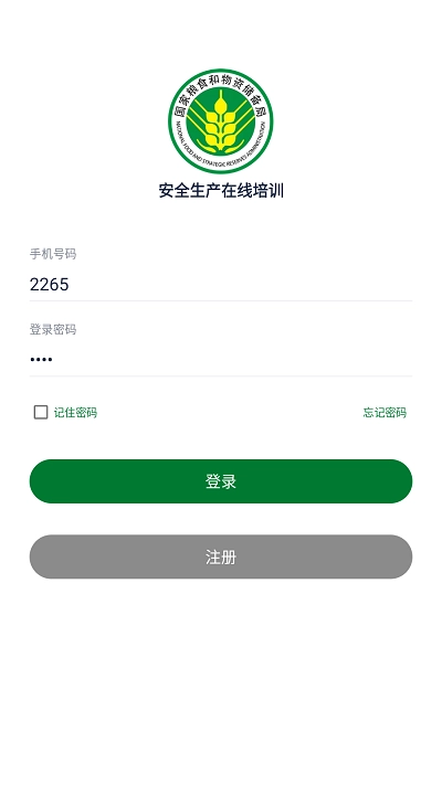 安全生产在线培训图1