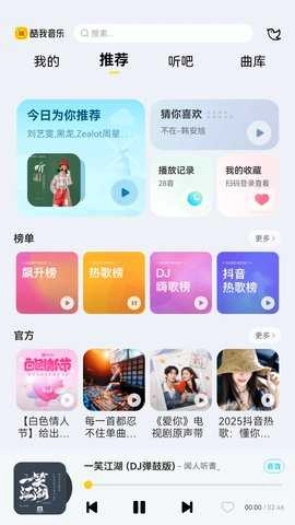 酷我音乐HD图1