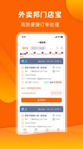 外卖邦门店宝图1