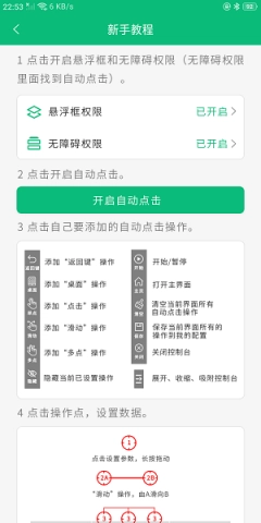 全自动点击器截图1