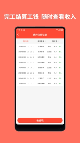同城鲁班师傅端截图4